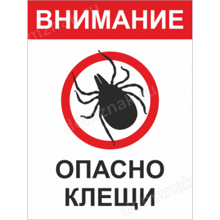 ТИ-020 - Табличка «Опасно, клещи»